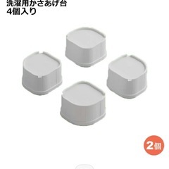 洗濯機　底上げ台の画像