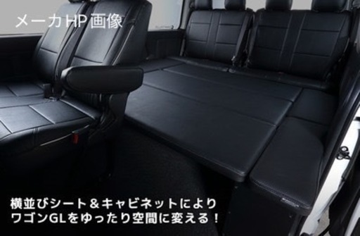 ハイエースワゴン用ベッドキット