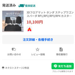 3Dフロアマットステップワゴンスパーダの画像