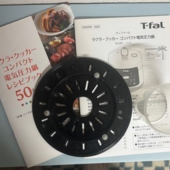 ティファール　電気圧力鍋　ラクラクッカーの画像
