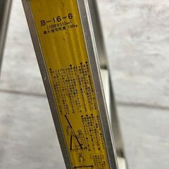 ホクセイ日軽 B-16-6 アルミ製 脚立 梯子 ハシゴ はしご アルミ脚立 DIY 工具 作業用 折りたたみ式 脚立 ⑤ A0283の画像