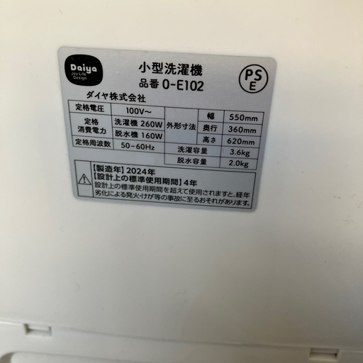 H2508-376 Daiya 二槽式小型洗濯機 2024年製 0-E102 取説付き 中古美品 動作確認済み