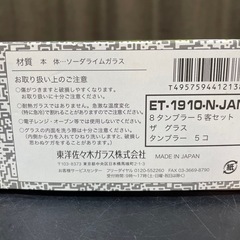 ☆新品 未使用品☆東洋佐々木ガラス グラス タンブラー 230ml ET1910-N-JAN 食洗機対応の画像