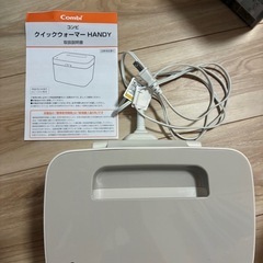 コンビ　クイックウォーマーハンディ　おしり拭きウォーマーの画像
