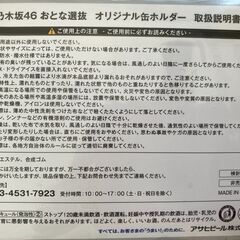 118：乃木坂　オリジナル缶ホルダー（９個セット）の画像