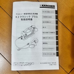 【問い合わせ殺到のため受付終了します】ケルヒャー　高圧洗浄機 の画像