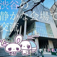 ⭐現在16名⭐《コミュ障編》同じ悩みを持った友達募集中！