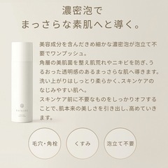 ファチュイテ　泡洗顔の画像