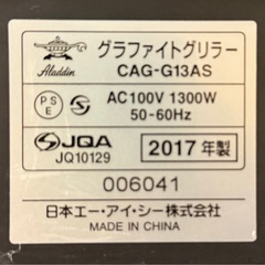 アジアン　グラファイトグリラー　の画像