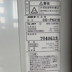 CORONA除湿機の画像