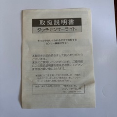 タッチセンサーライトの画像