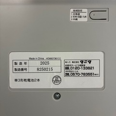 ヘルスメーター　体重計　タニタの画像