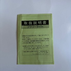 フラワーライトの画像