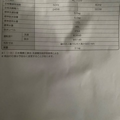 アイリスオオヤマ　洗濯機の画像