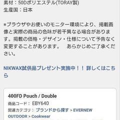 キャンプ【エバニュー】400FD Pouch / Double

の画像