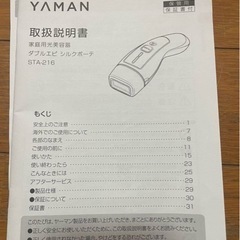 YA-MAN 脱毛器の画像