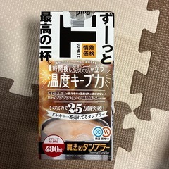 魔法のタンブラー 430mlの画像