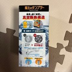 魔法のタンブラー 430mlの画像