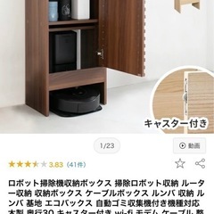 ★ ロボット掃除機収納ボックス マルチラック ルーター収納など 💳自社配送時🌟代引き可💳※現金、クレジット、スマホ決済対応※  【配送希望は要決済前問い合わせ】の画像