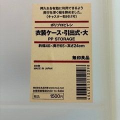 【無印】衣装ケース・引出式・大と小×3個の画像