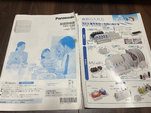 Panasonic 食器洗い乾燥機　NP-TA4値下げしました。