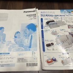 Panasonic 食器洗い乾燥機　NP-TA4の画像