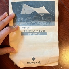 スノーピークタープの画像