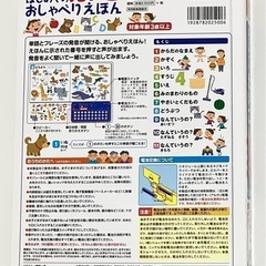 ボタンで英語読み上げ　はじめてのえいごおしゃべりえほんの画像