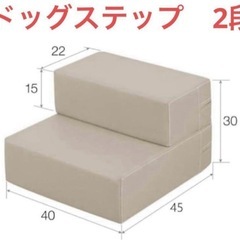 ドッグステップ　犬用階段　ペット用階段の画像