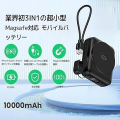 【3IN1】Magsafe対応 モバイルバッテリー 大容量 10000mAh iPhone Androidの画像