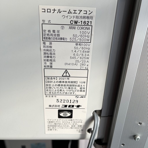 コロナウインドエアコン