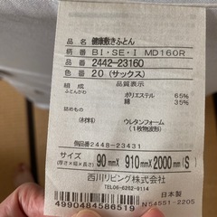 取引中健康敷布団　ウレタンの画像