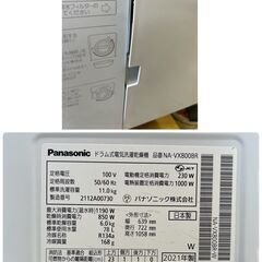 Panasonic パナソニック ドラム洗濯機 NA-VX800BR 2021年製 動作確認済み 中古品　直接引取大歓迎‼　地域限定有料配送サービスあり‼の画像