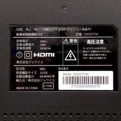 ジョワイユ 32インチ液晶テレビ 2021年製 SW32TVW 32型 リモコン 32V TV 家電 札幌市 中央区 南12条の画像
