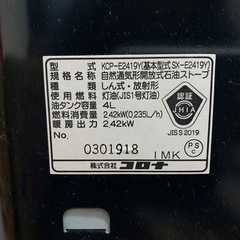 コロナ 2019年 4L石油ストーブの画像