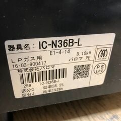 ２０１６年製　パロマ Paloma ガステーブル LPガス用 右強火タイプ IC-N36B-Lの画像