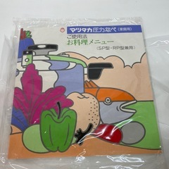 No.954圧力鍋　長期保存品　未使用2Fの画像
