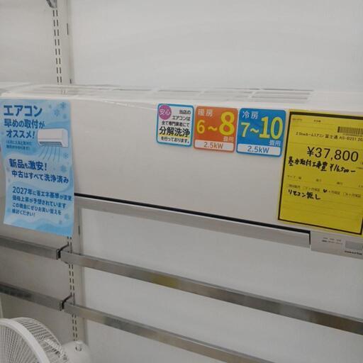 【ドリーム尾浜店】2.5kwルームエアコン　富士通　AS-B251　2021年製　HW　※基本取付工事費￥16,500　※分解洗浄を行っております　※リモコン無　 高さ(H)--× 幅(W)--cm× 奥行(D)--cm