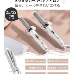 BAYATA コテ 32mm ヘアアイロン カールアイロン　の画像
