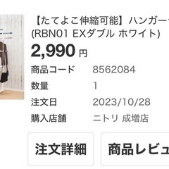 ニトリ  【たてよこ伸縮可能】ハンガーラック(RBN01 EXダブル ホワイト)の画像