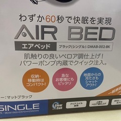 未開封　山善　YAMAZEN　AIR BED　エアベッド　DMAB-002-BK　情熱価格　マットブラック　2点有り　未開封品　③の画像