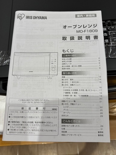  【終了】
オーブンレンジ MO-F1809 アイリスオーヤマ【新品未使用】