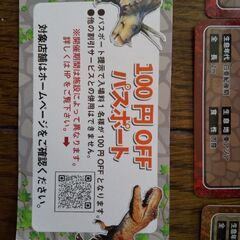 恐竜 きょうりゅう カード 割引券 クーポンの画像