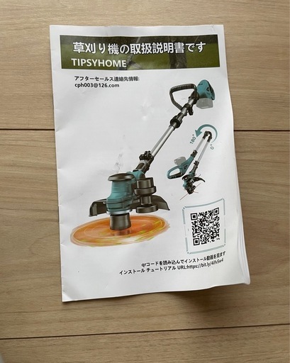 バッテリー式 草刈機