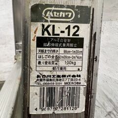 セガワ KL-12 長谷川工業 アルミ製 脚立 アルミ脚立 DIY 工具 作業用 折りたたみ式 脚立 ⑧ A0286の画像