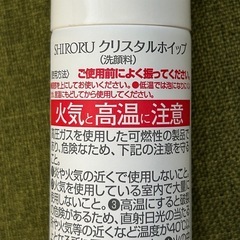 【未使用品】シロル クリスタルホイップの画像