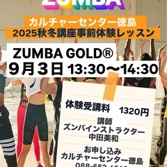 ZUMBA®︎.ZUMBA GOLD®︎で楽しくストレス解消、シェイプアップ‼️の画像