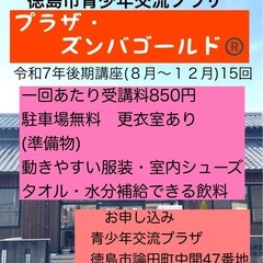 ZUMBA®︎.ZUMBA GOLD®︎で楽しくストレス解消、シェイプアップ‼️の画像