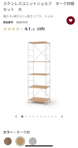 【新品未使用】ステンレスユニットシェルフ　オーク材棚セット　大