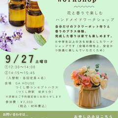 アーティフィシャルフラワー（造花）簡単アレンジとアロマオイ…